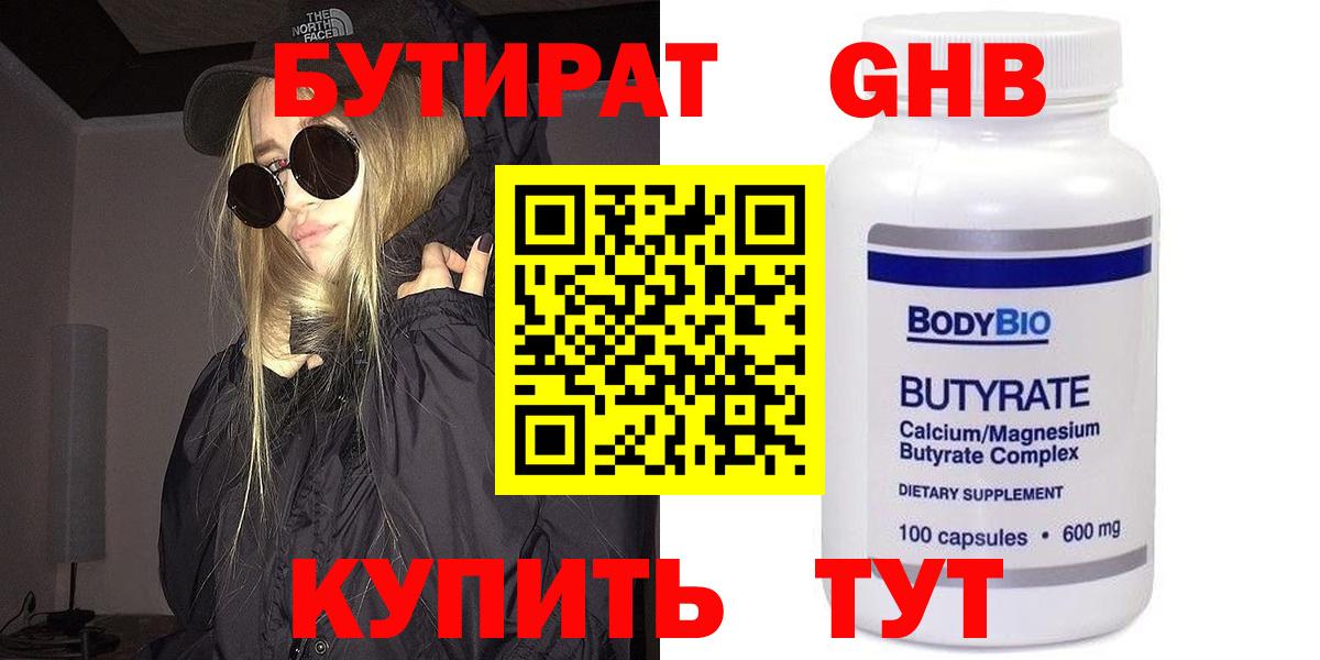 БУТИРАТ 1.4BDO Ступино