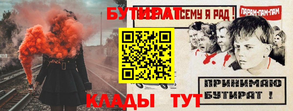 БУТИРАТ жидкий экстази  БУТИРАТ  Ступино 