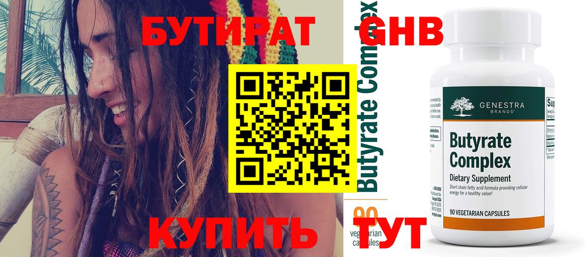 Бутират оксибутират  Вход с VPN  Ступино 