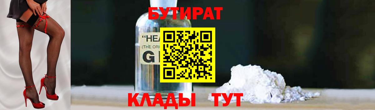 Бутират 1.4BDO Ступино