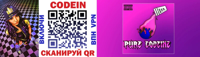Codein напиток Lean (лин) Ступино
