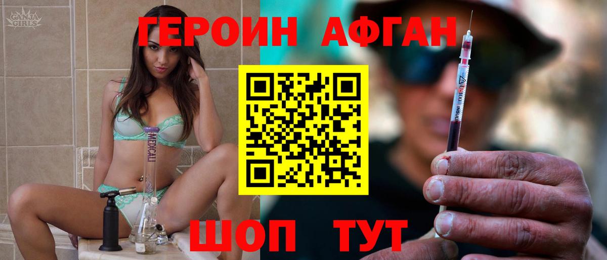 ГЕРОИН белый Ступино