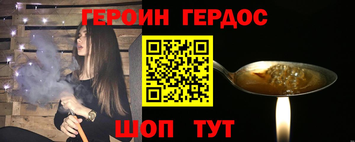 ГЕРОИН  Ступино  Героин Heroin 