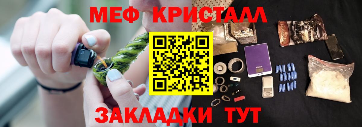 Меф кристаллы Ступино
