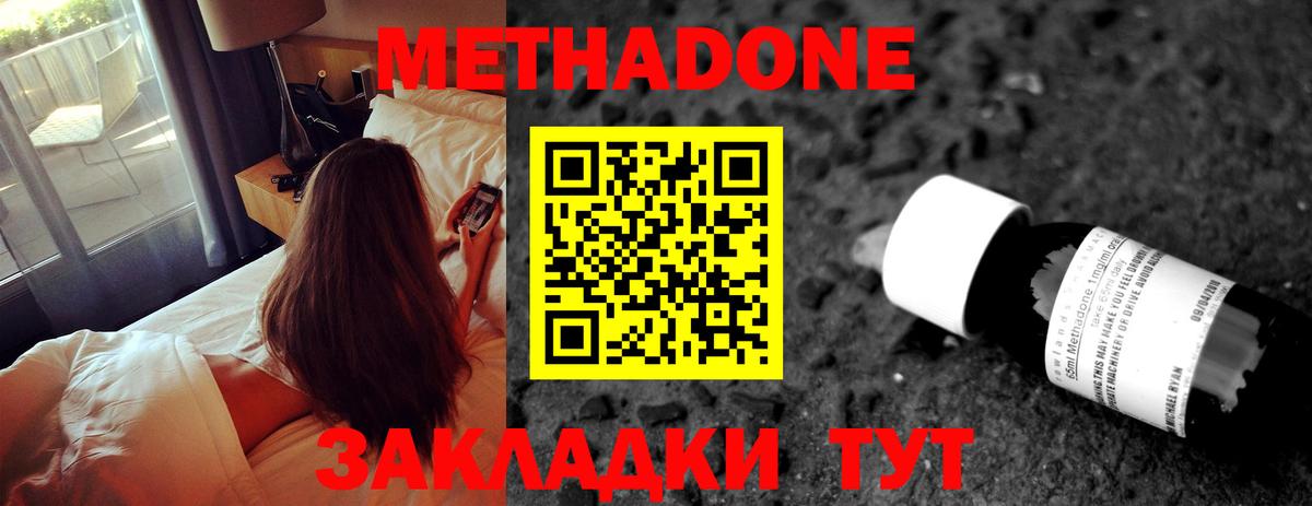 МЕТАДОН methadone  МЕТАДОН кристалл  Ступино 